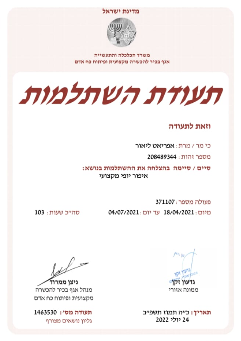 תעודת הסמכה ממשרד הכלכלה