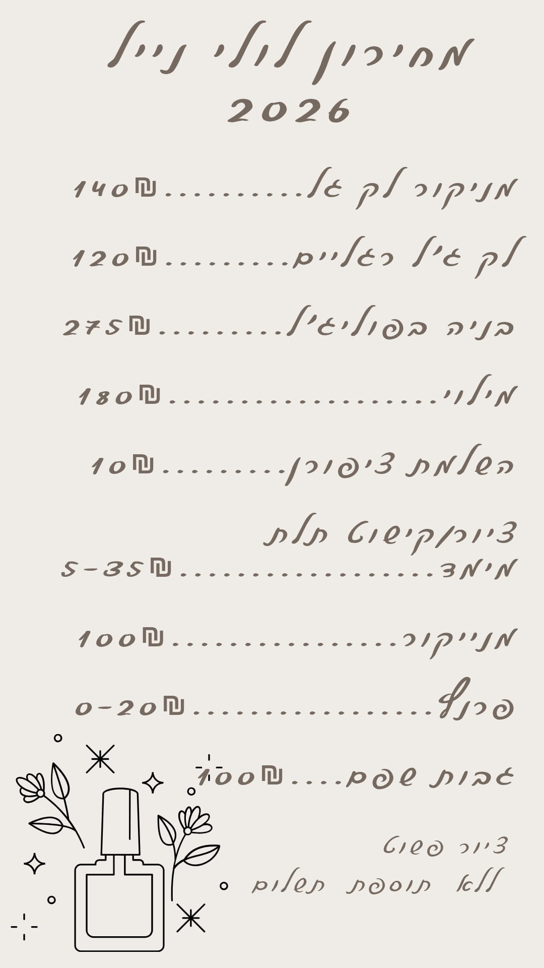 מחירון לולי נייל 2025